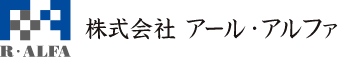 株式会社 アール・アルファ